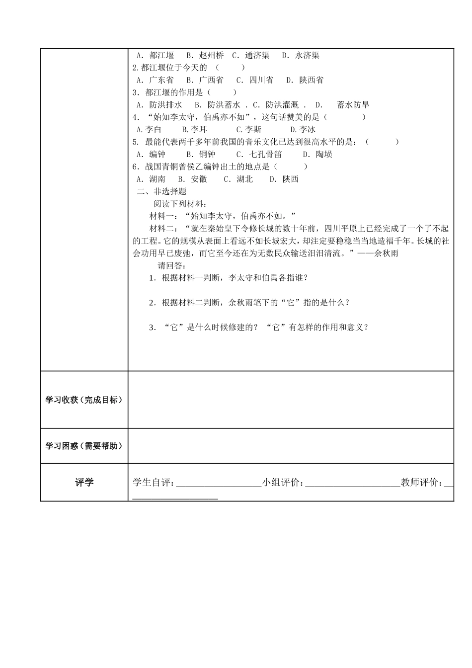第11课先民的智慧与创造_第2页