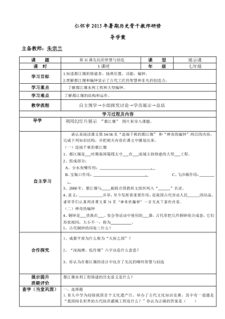 第11课先民的智慧与创造