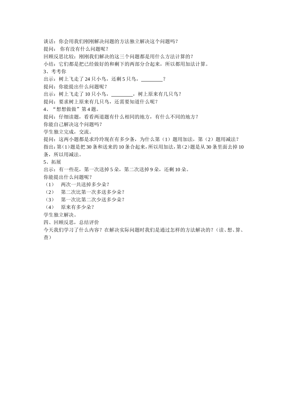 求被减数的实际问题20144_第2页