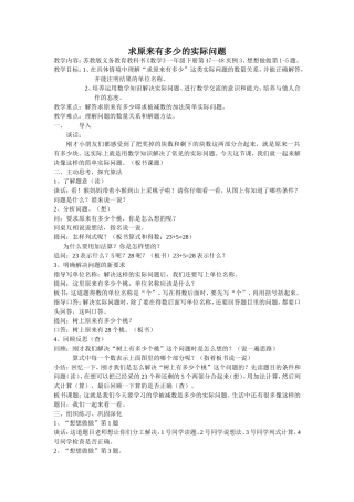 求被减数的实际问题20144