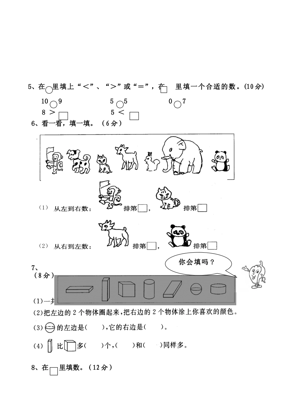苏教版国标本小学一年级数学（上册）期中检测试卷_第2页