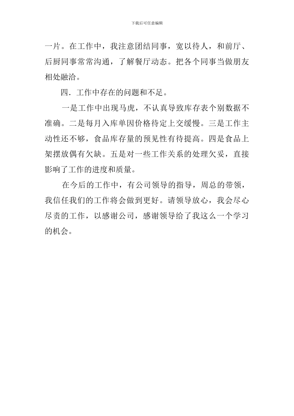 库管员个人的述职报告范文_第2页