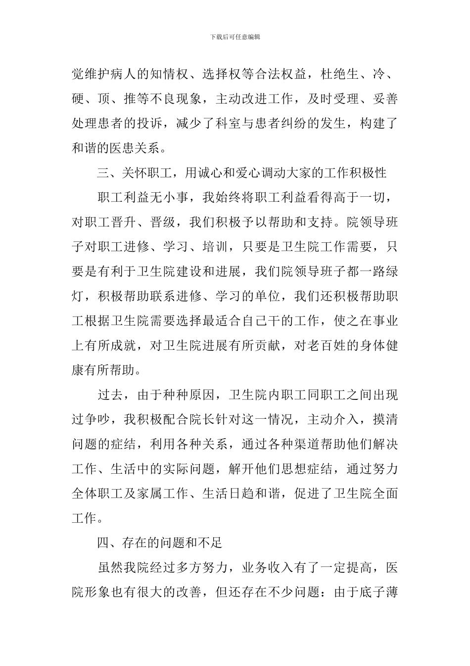 医院工作人员个人述职报告_第2页