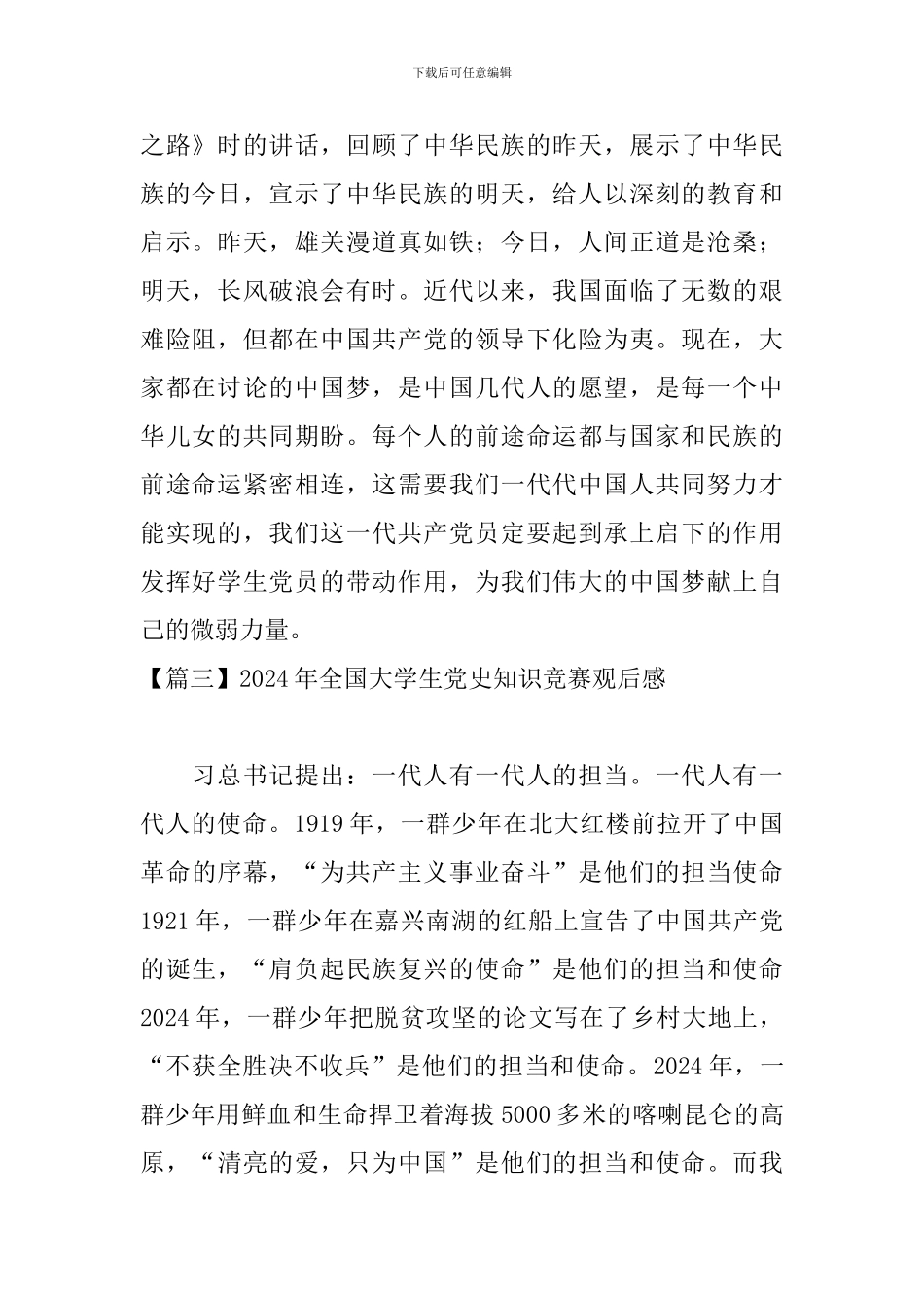 2024年全国大学生党史知识竞赛观后感_第2页