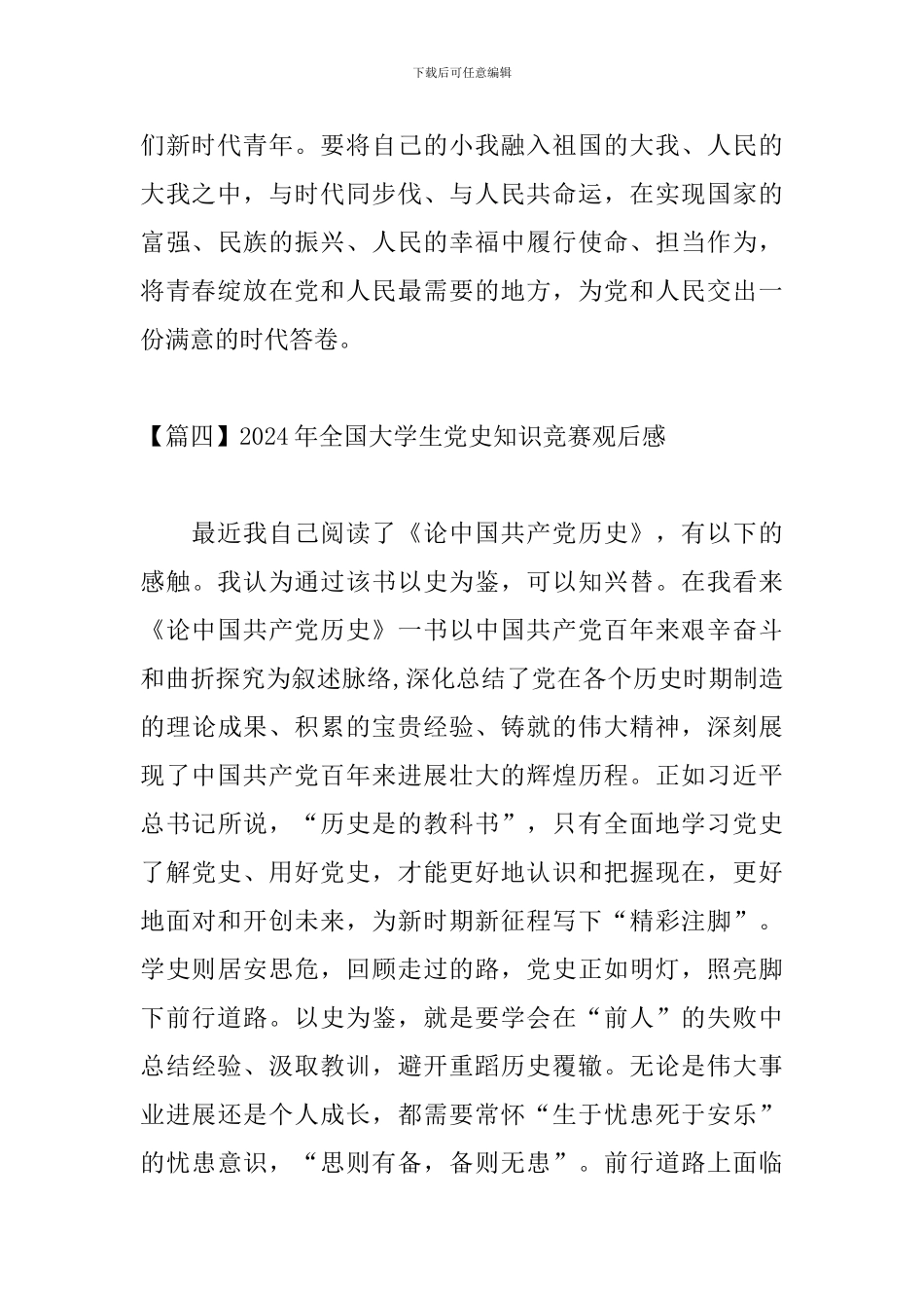 2024年全国大学生党史知识竞赛观后感_第3页