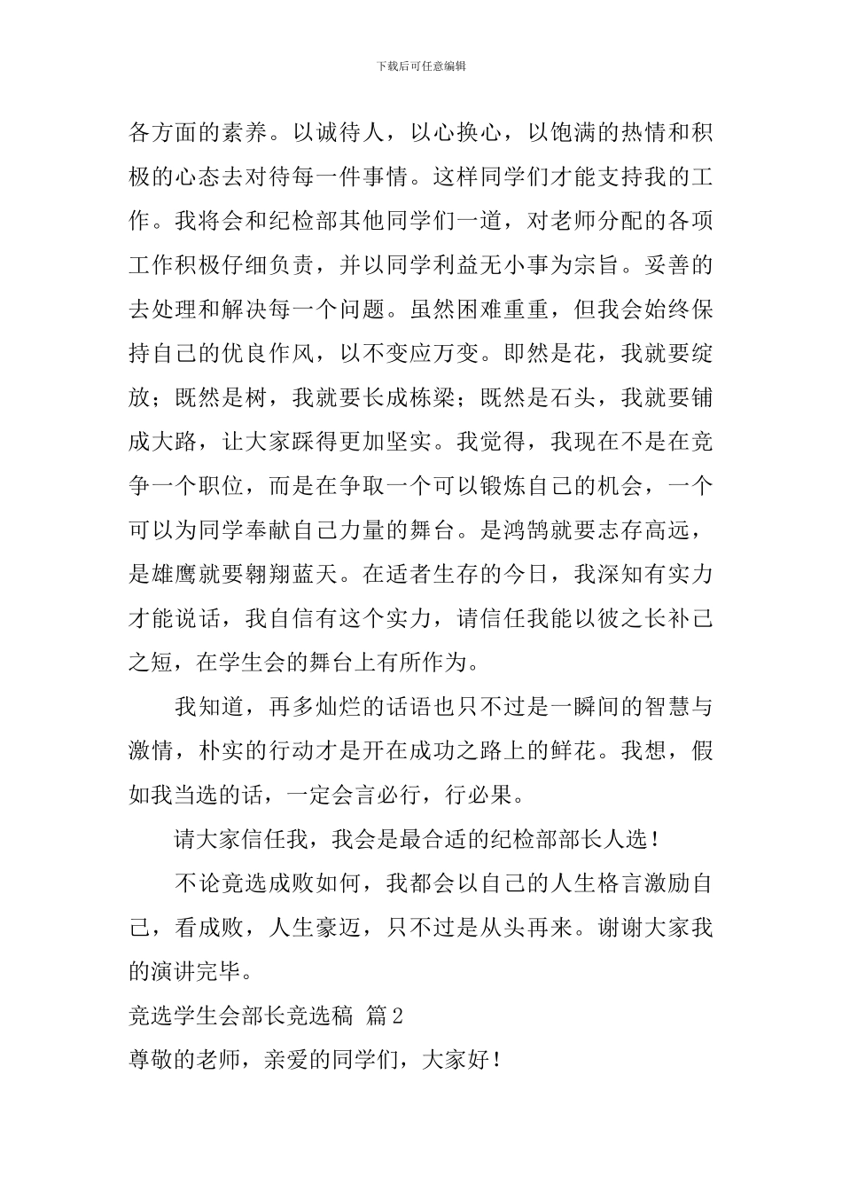精选竞选学生会部长竞选稿汇总6篇_第2页