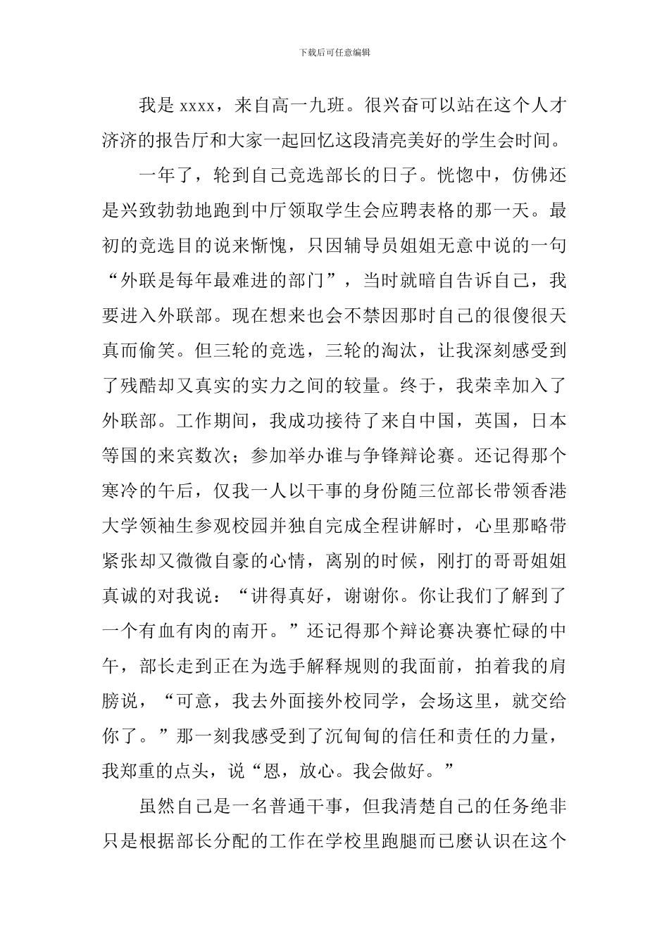 精选竞选学生会部长竞选稿汇总6篇_第3页