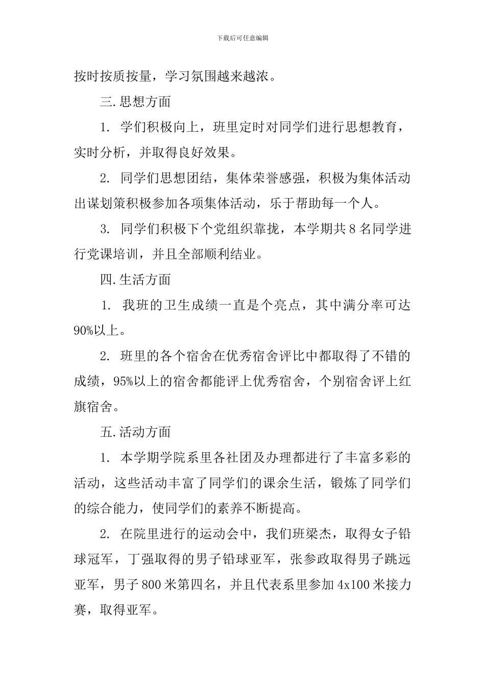 2024年班级新学期工作总结_第2页