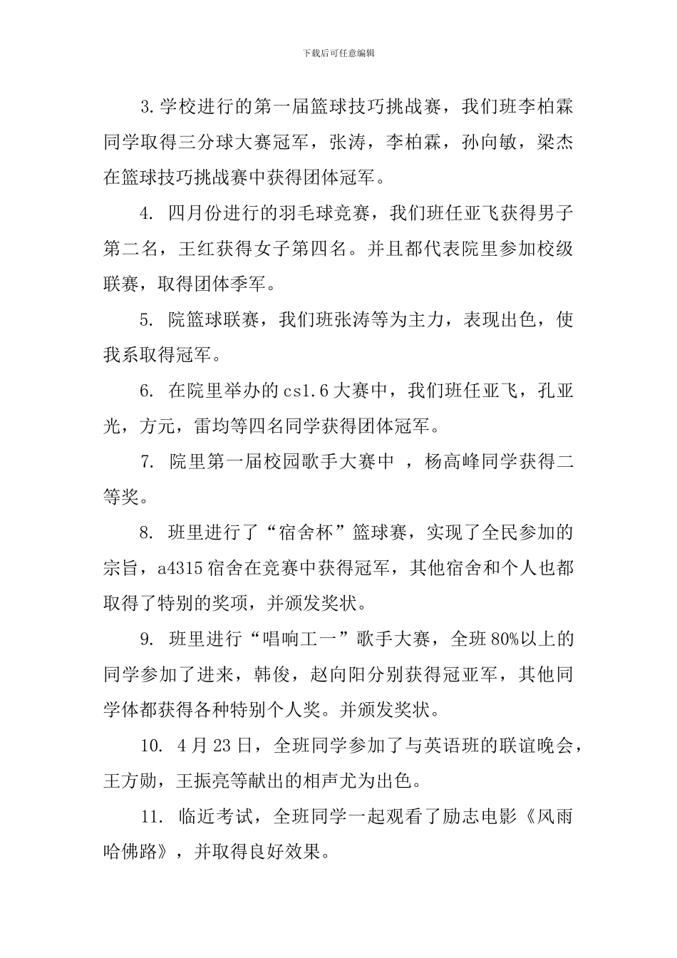 2024年班级新学期工作总结_第3页