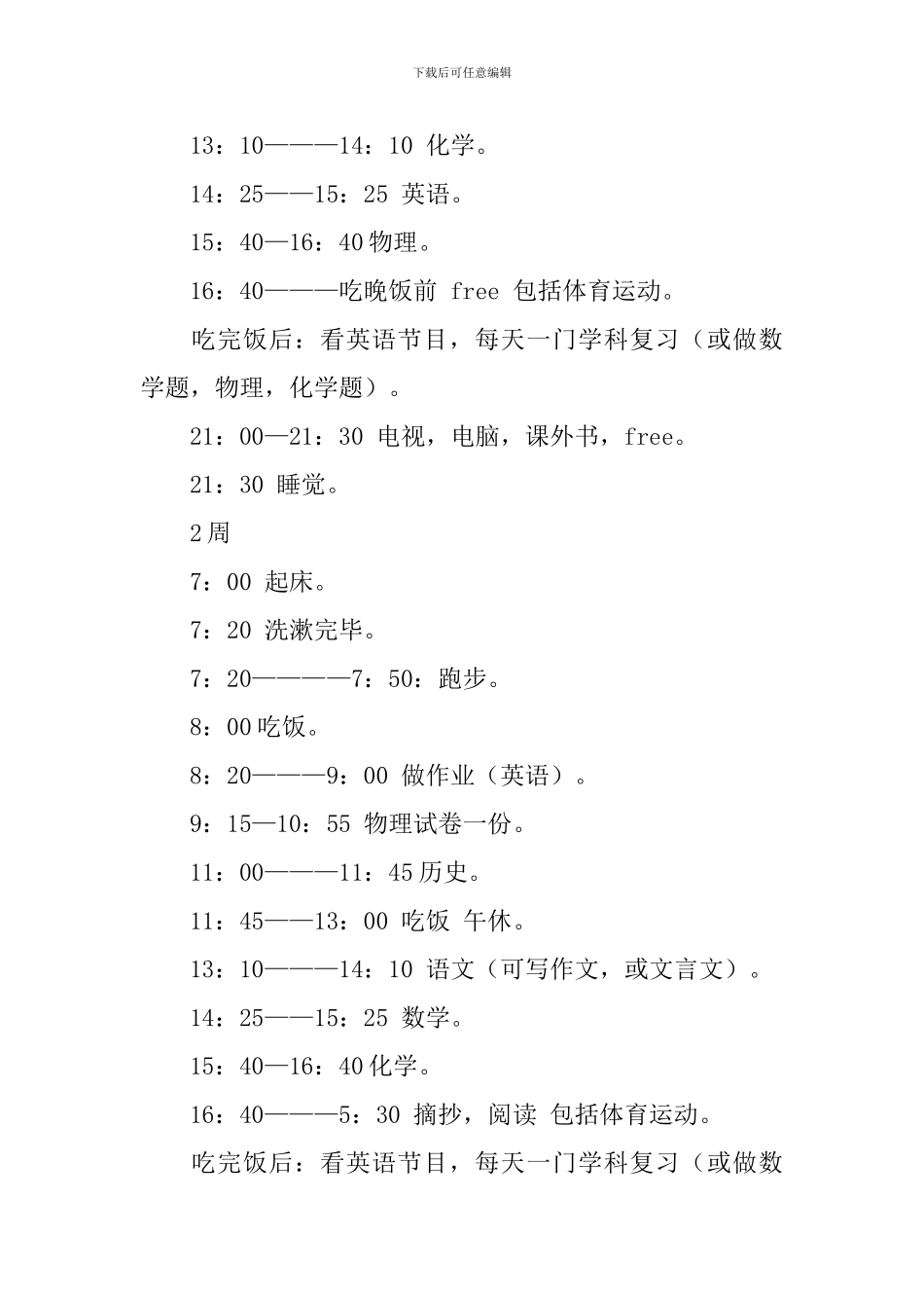 寒假学习计划汇总九篇_第2页