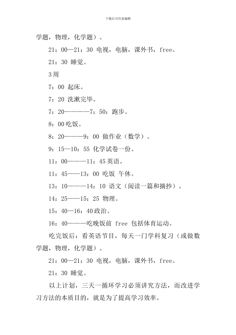 寒假学习计划汇总九篇_第3页