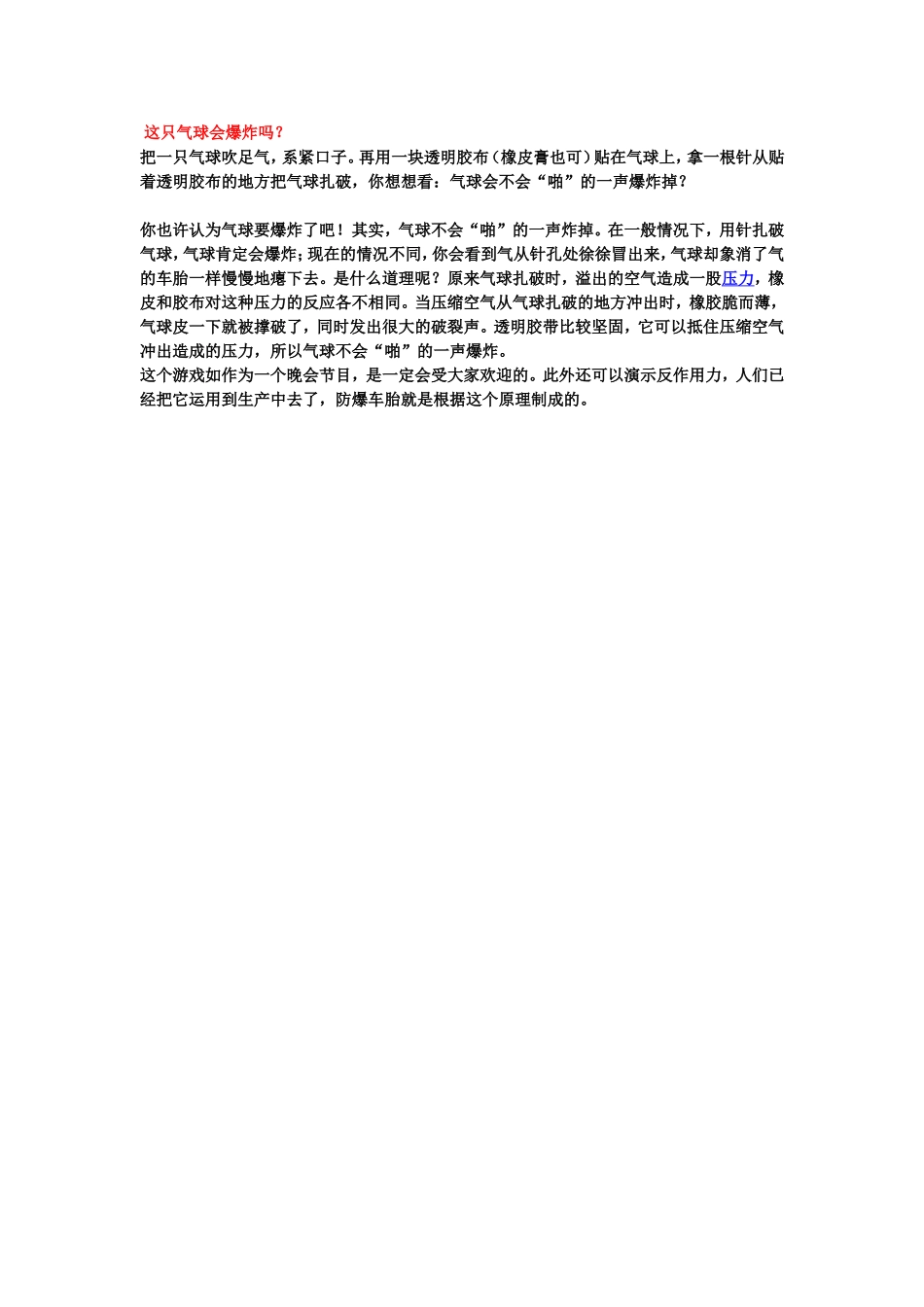 这只气球会爆炸吗_第1页