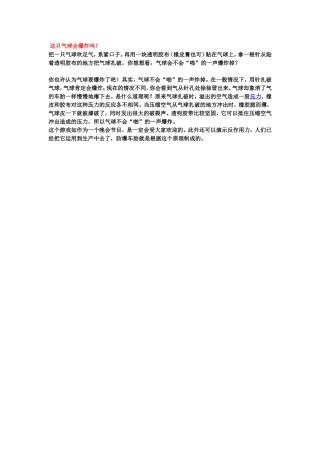这只气球会爆炸吗