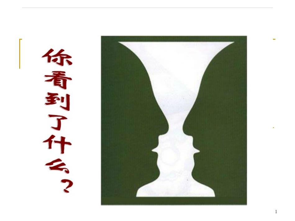 上课：学习选取立论的角度_第1页