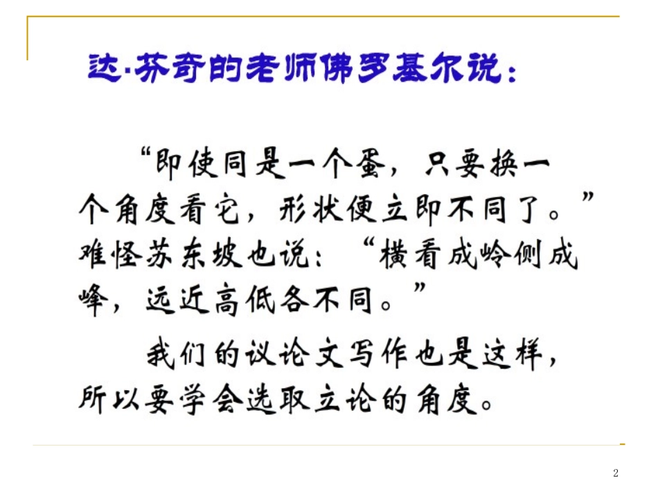 上课：学习选取立论的角度_第2页