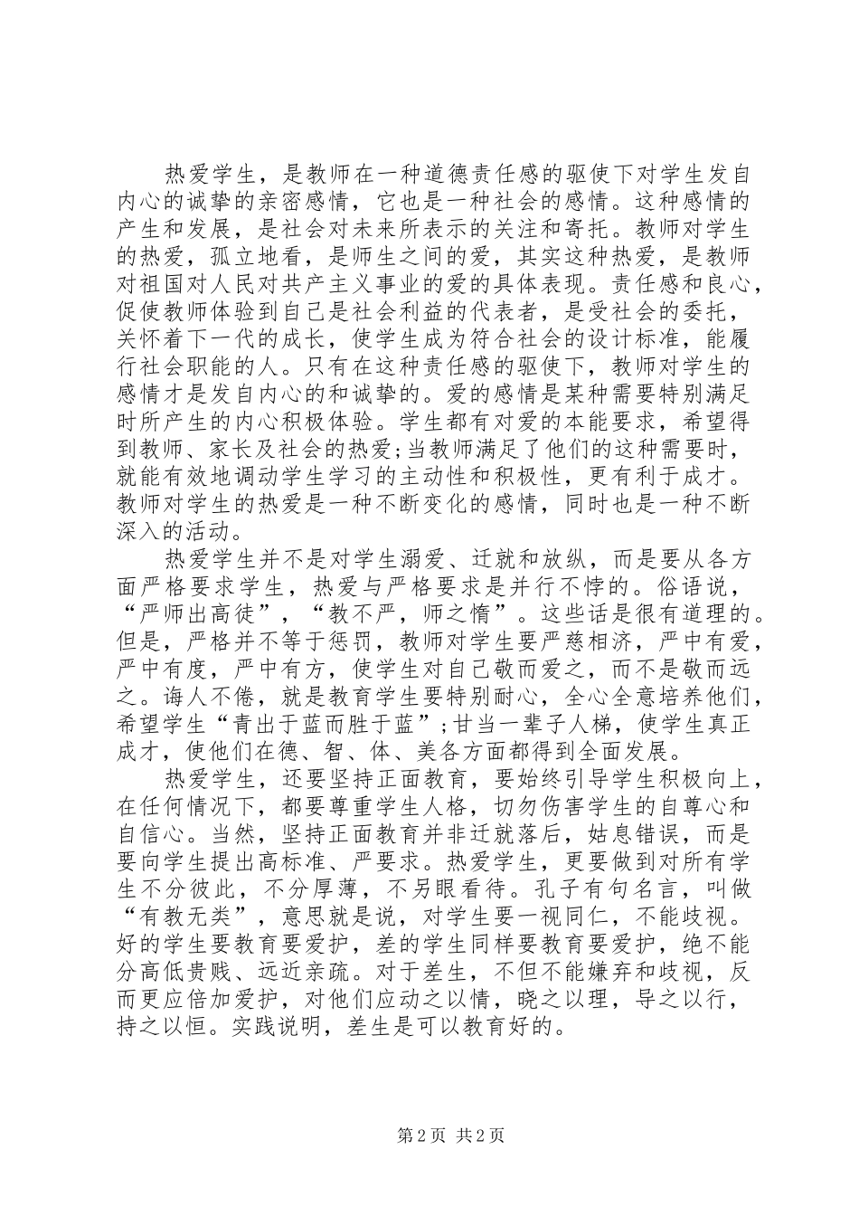 个人品德演讲范文_第2页