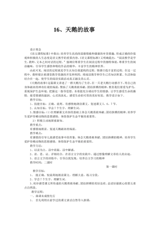 天鹅的故事1