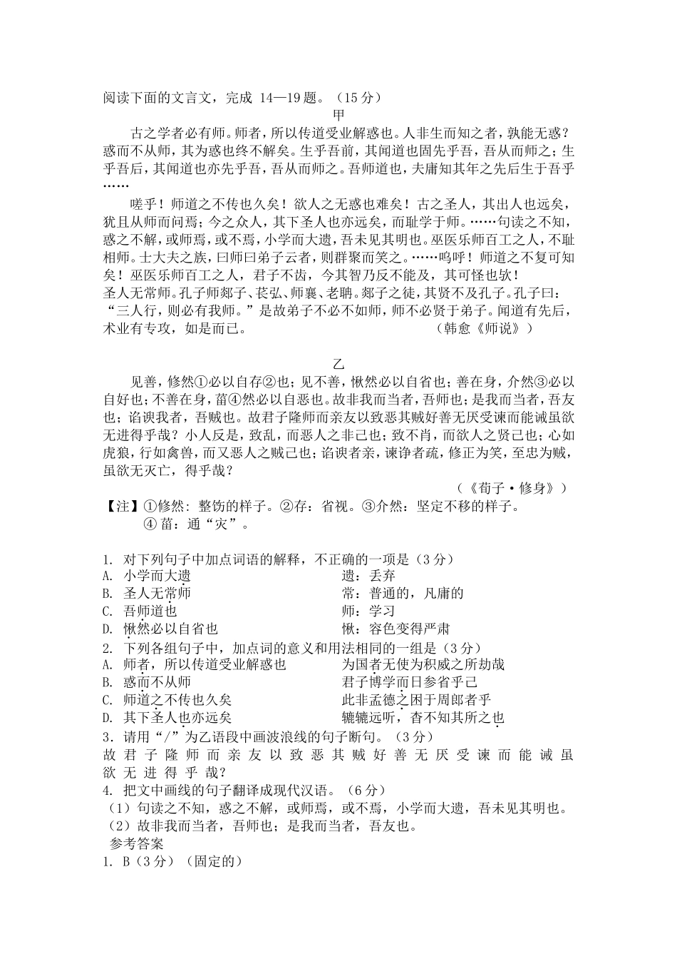 高一第二学期期中文言试题_第1页