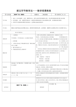 人教版小学二年级数学广角教学设计
