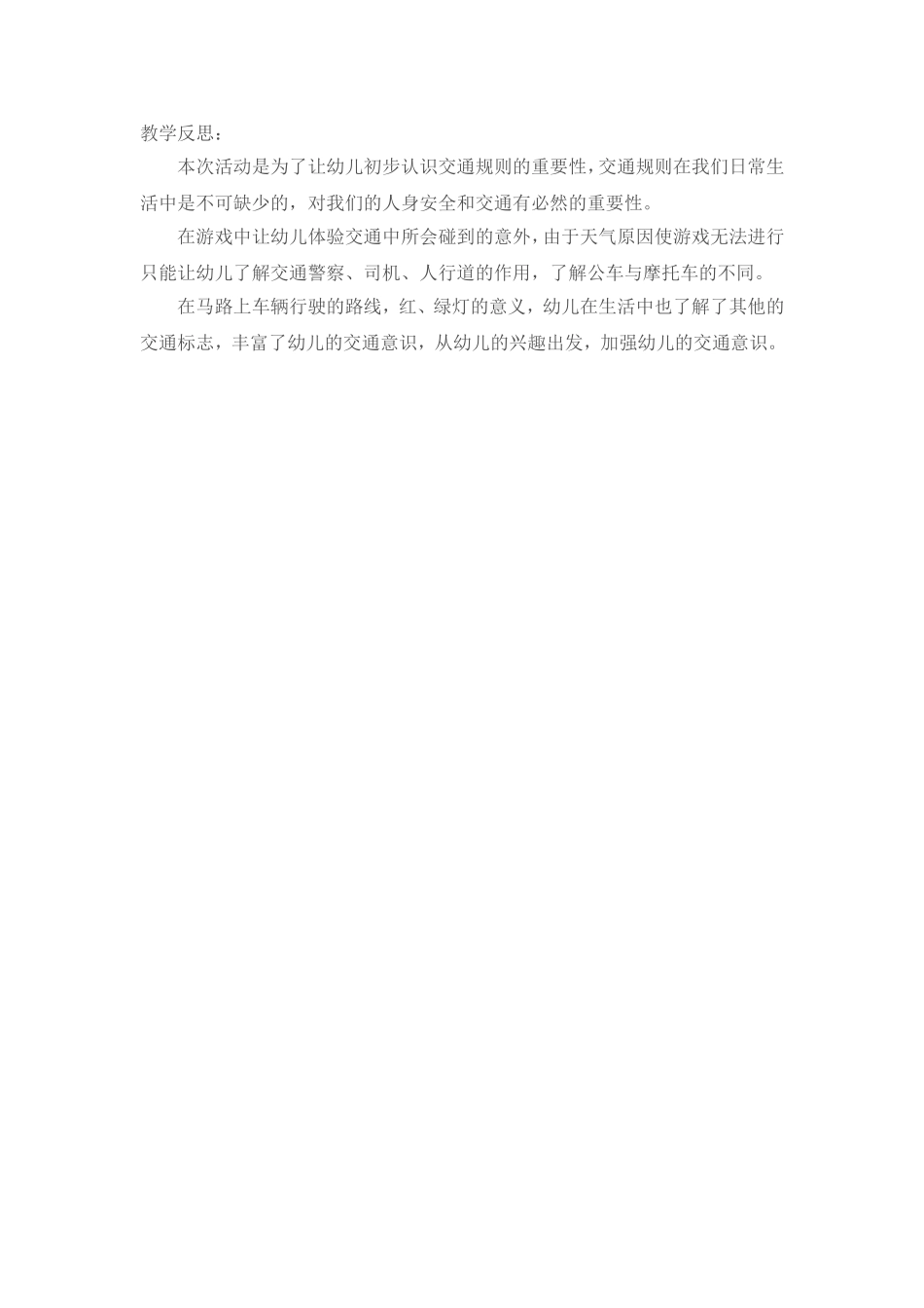 小班体育活动案例《信号灯》_第2页