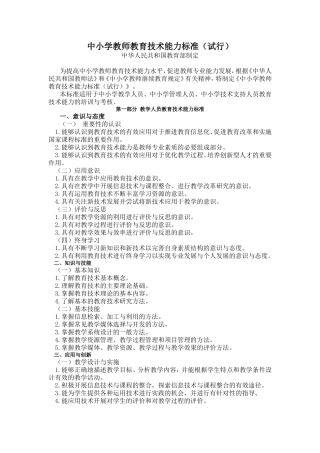 中小学教师教育技术能力标准