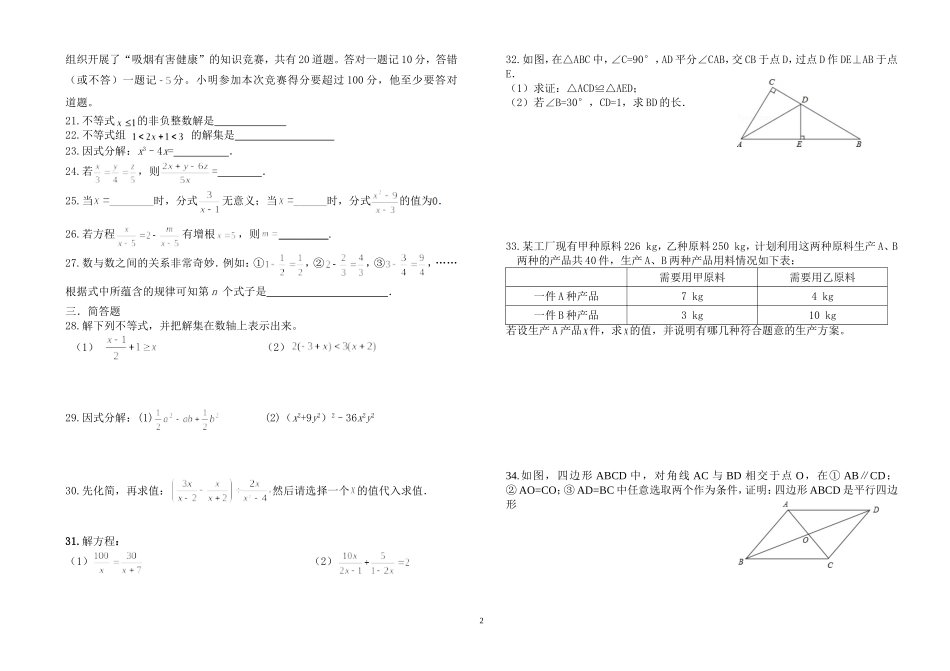 八年级数学竞赛题1_第2页