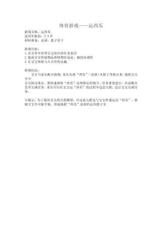 体育游戏——运西瓜