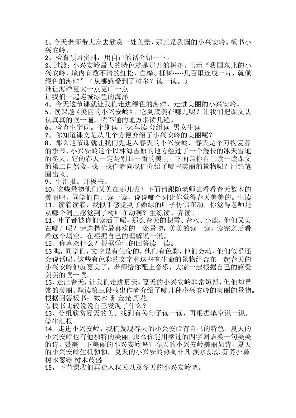 小兴安岭教学设计_第1页