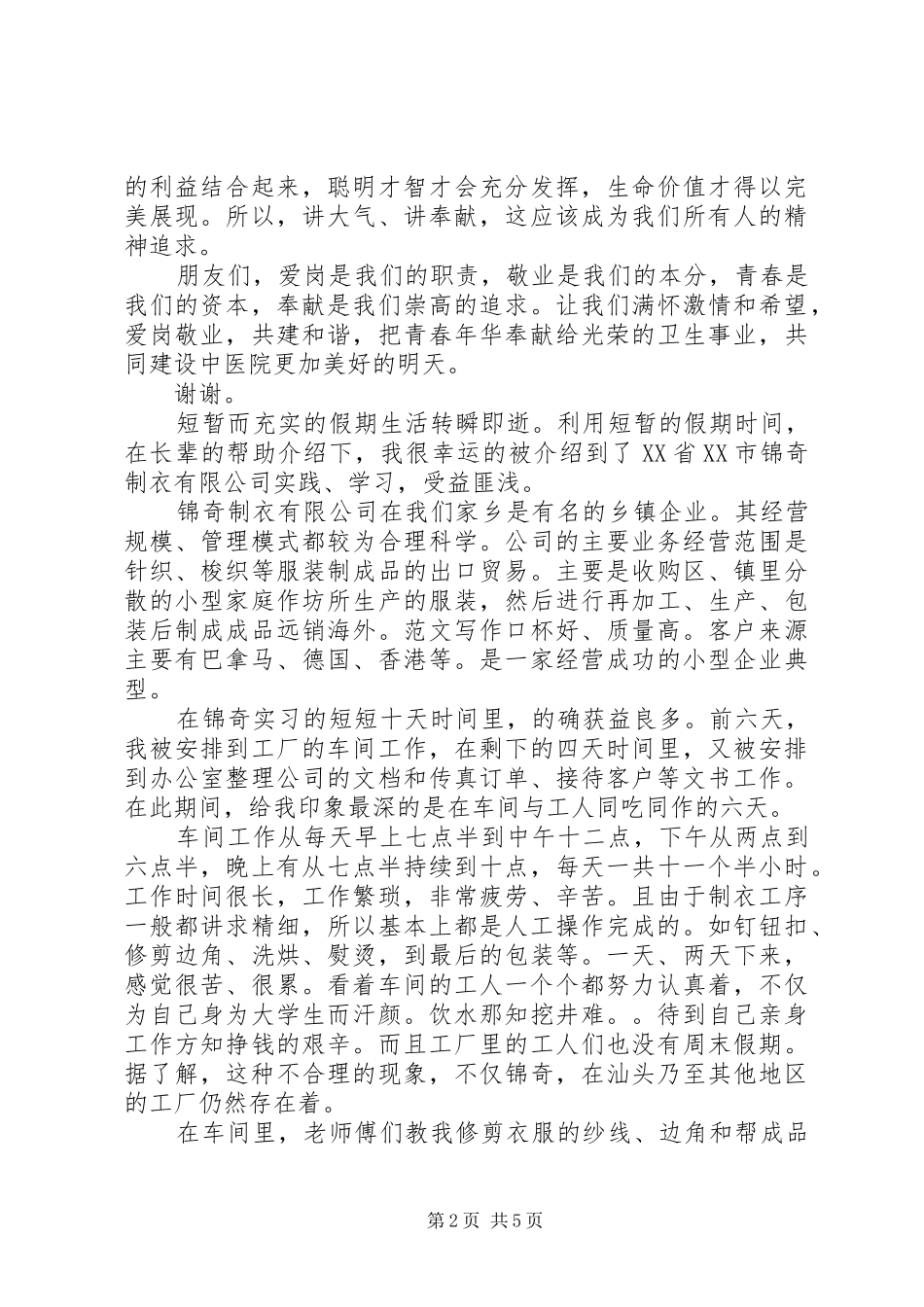 爱岗敬业、奉献青春五一、五四演讲致辞稿_第2页