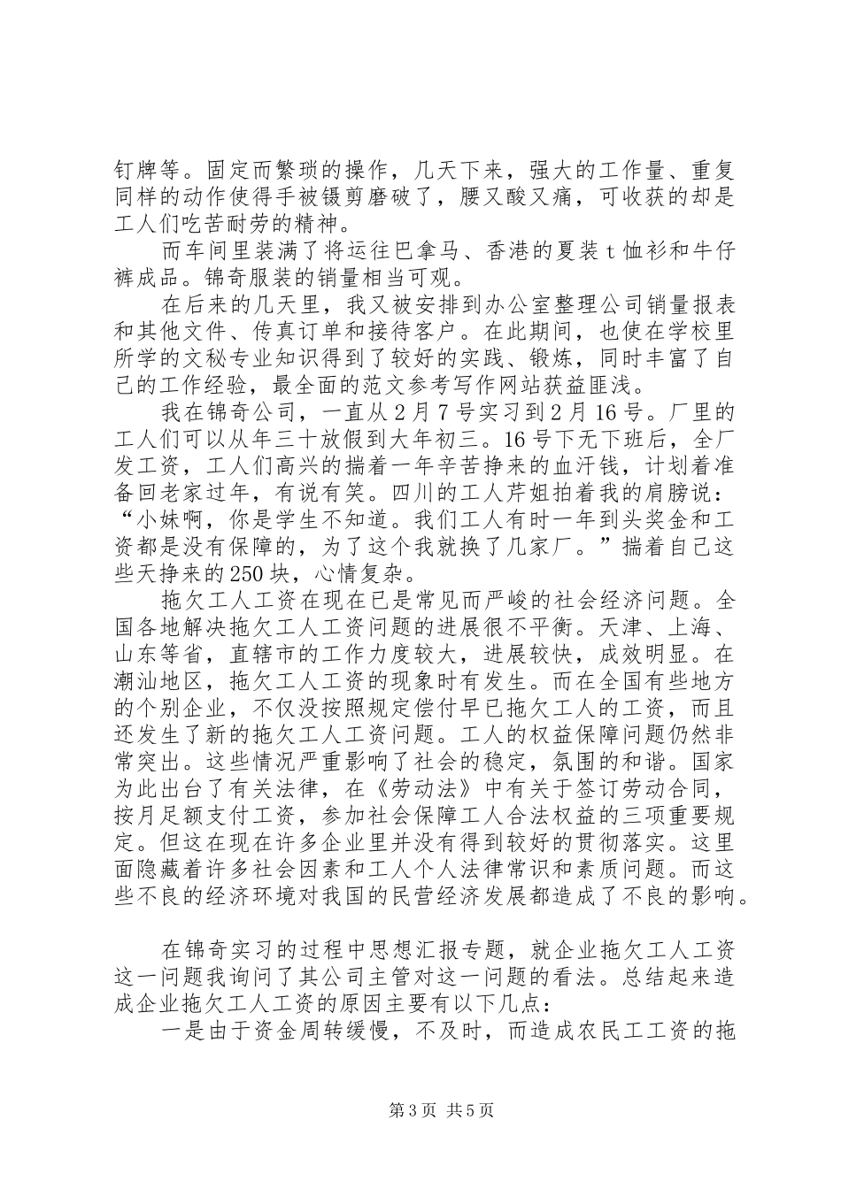 爱岗敬业、奉献青春五一、五四演讲致辞稿_第3页