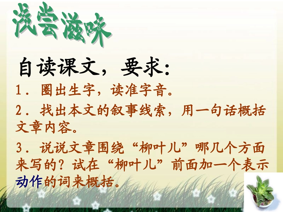 柳叶儿 (2)_第3页