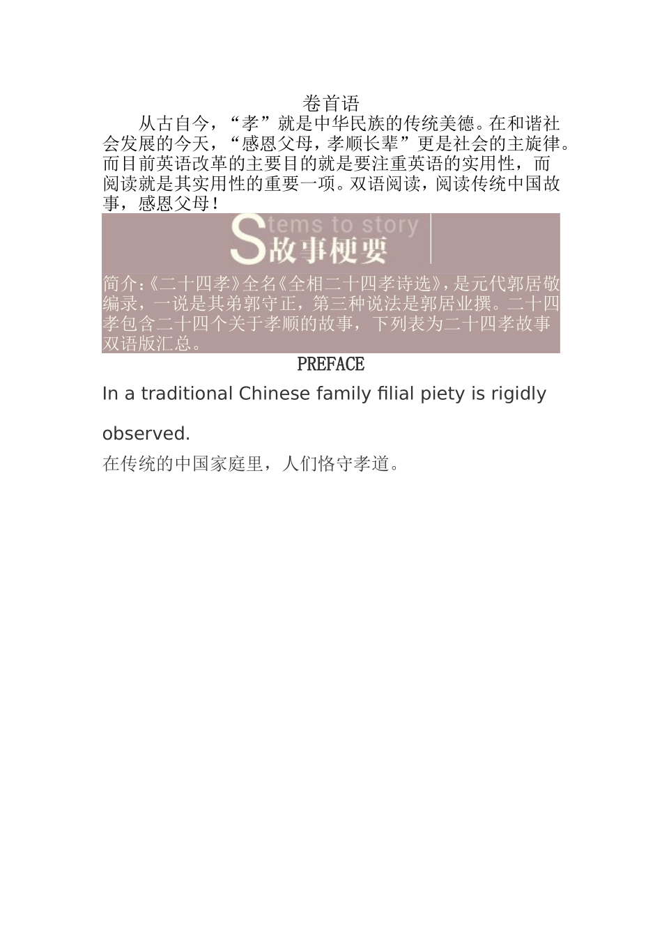 孝亲故事双语版_第1页