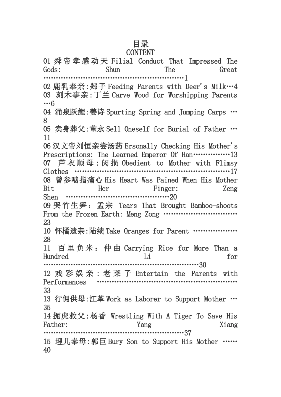 孝亲故事双语版_第3页