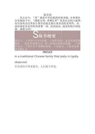 孝亲故事双语版