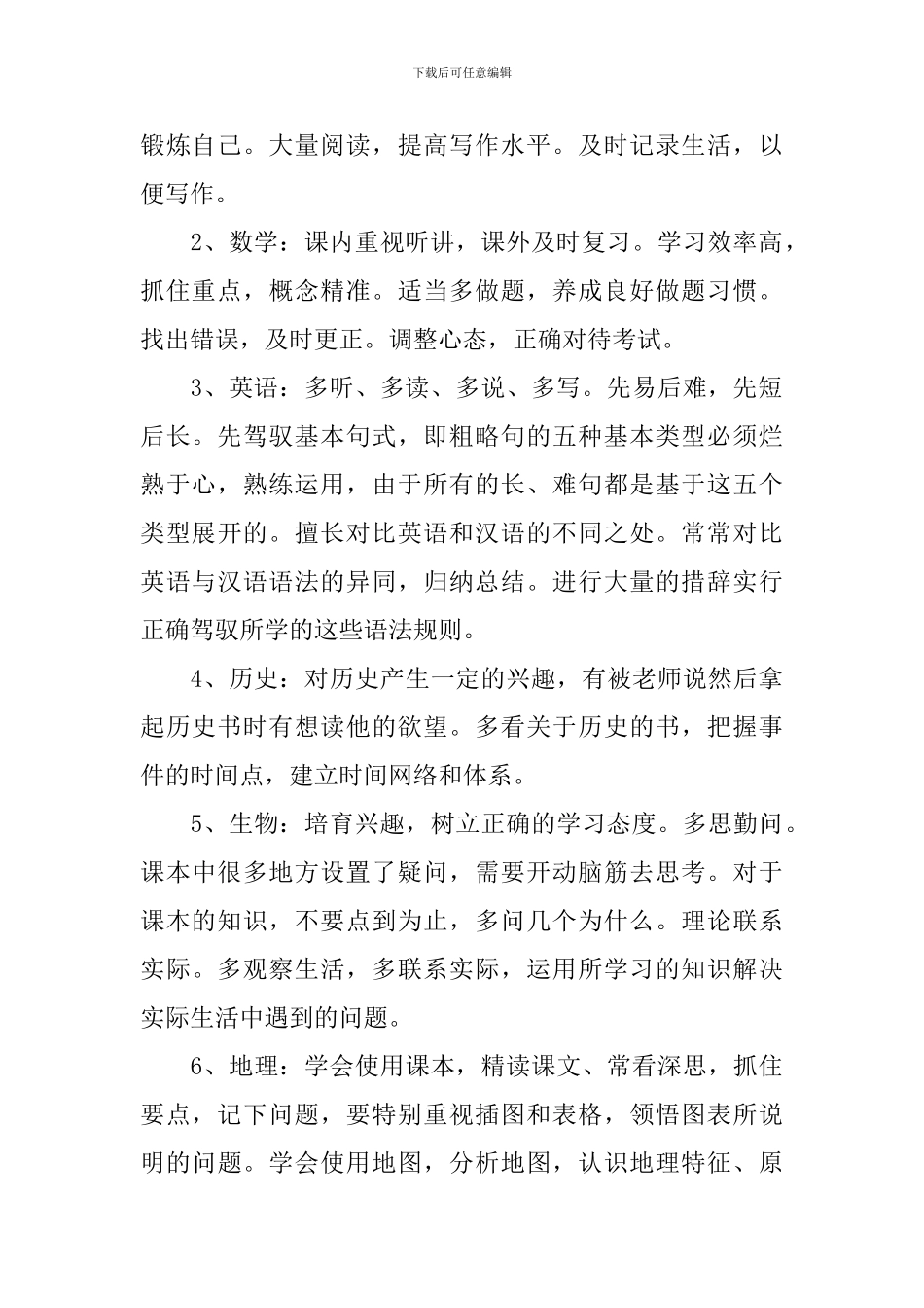 初一学习计划范文600字3篇_第2页