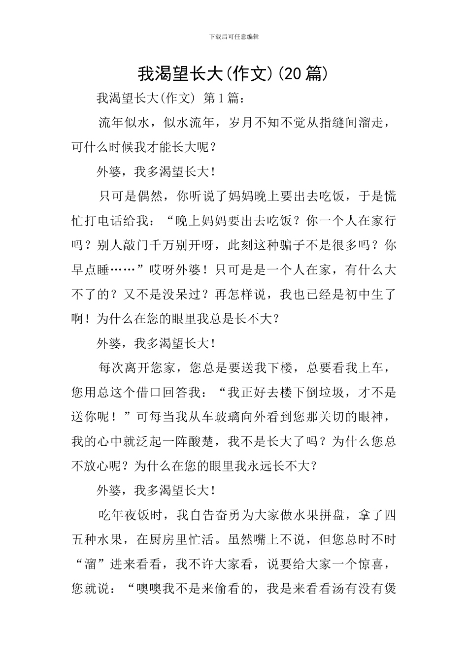 我渴望长大(20篇)_第1页