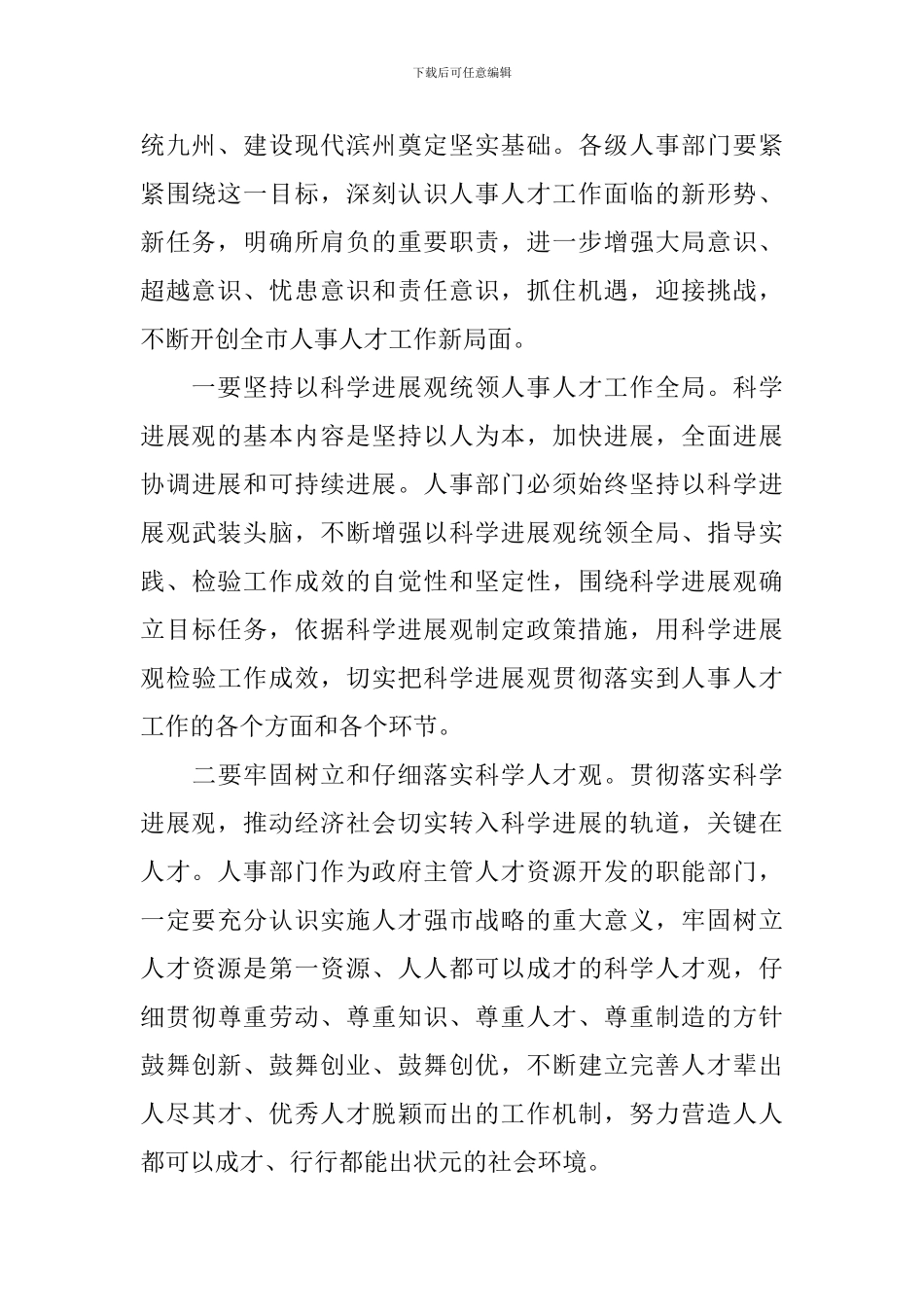 人事教育培训工作会议发言_第2页