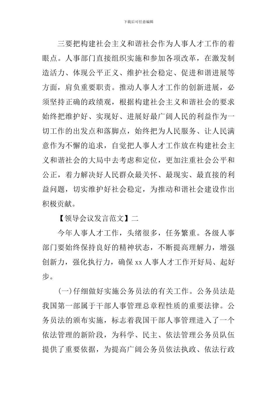 人事教育培训工作会议发言_第3页