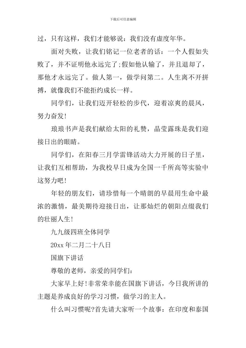 国旗下坚持学习主题的讲话稿范文_第2页