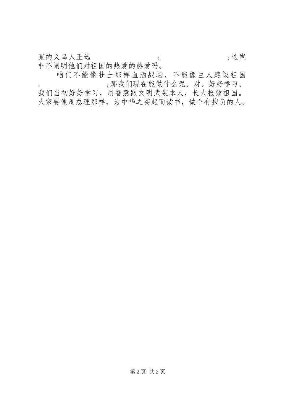 “祖国在我心中”报告演讲稿范文_第2页