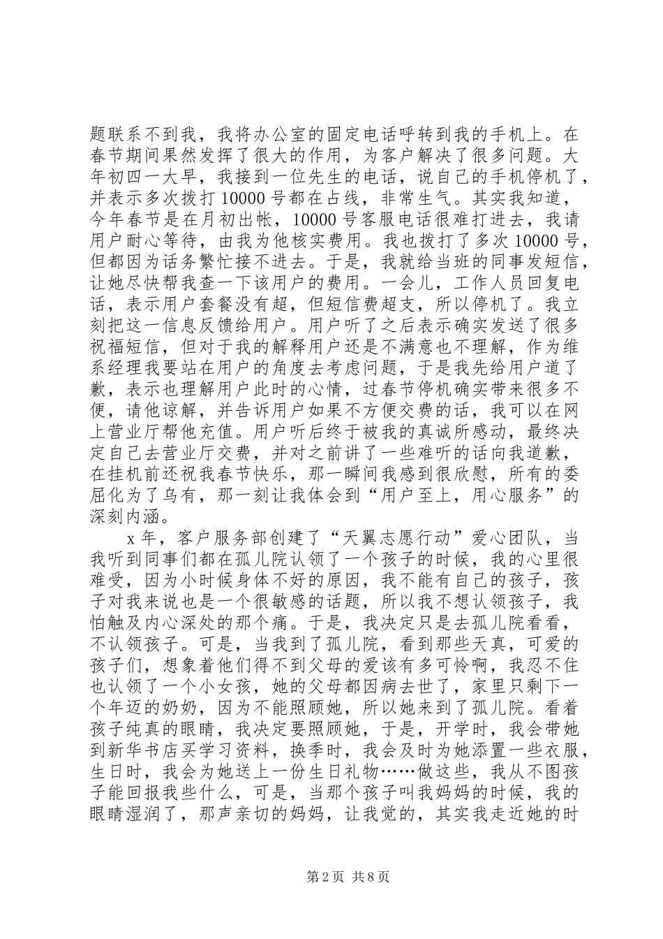 电信演讲稿范文《积蓄平凡，创造伟大》_第2页