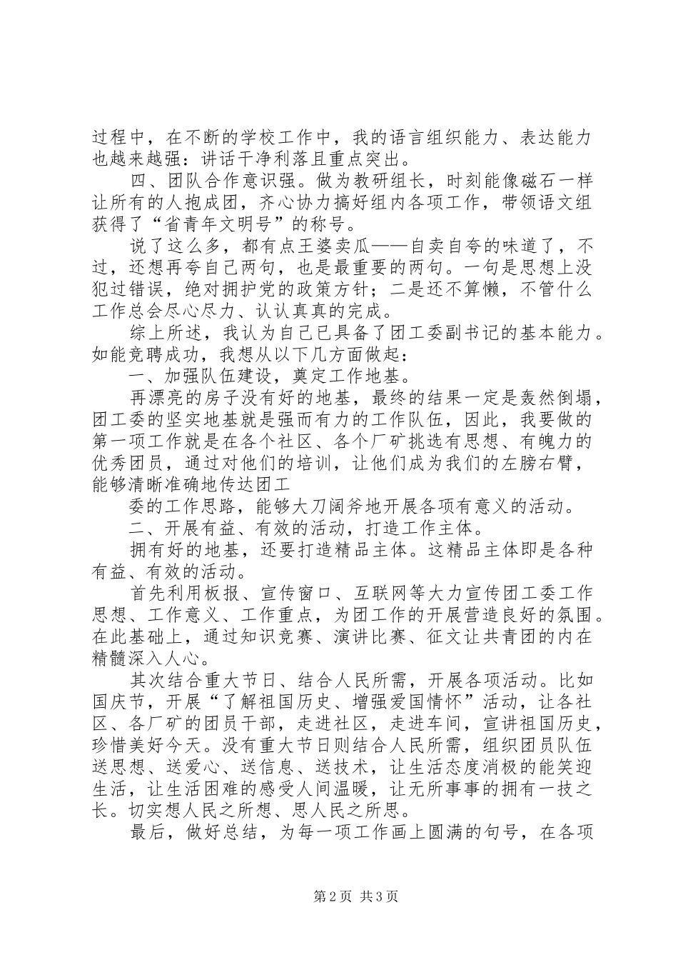 20XX年10团工委书记竞聘演讲稿范文_第2页