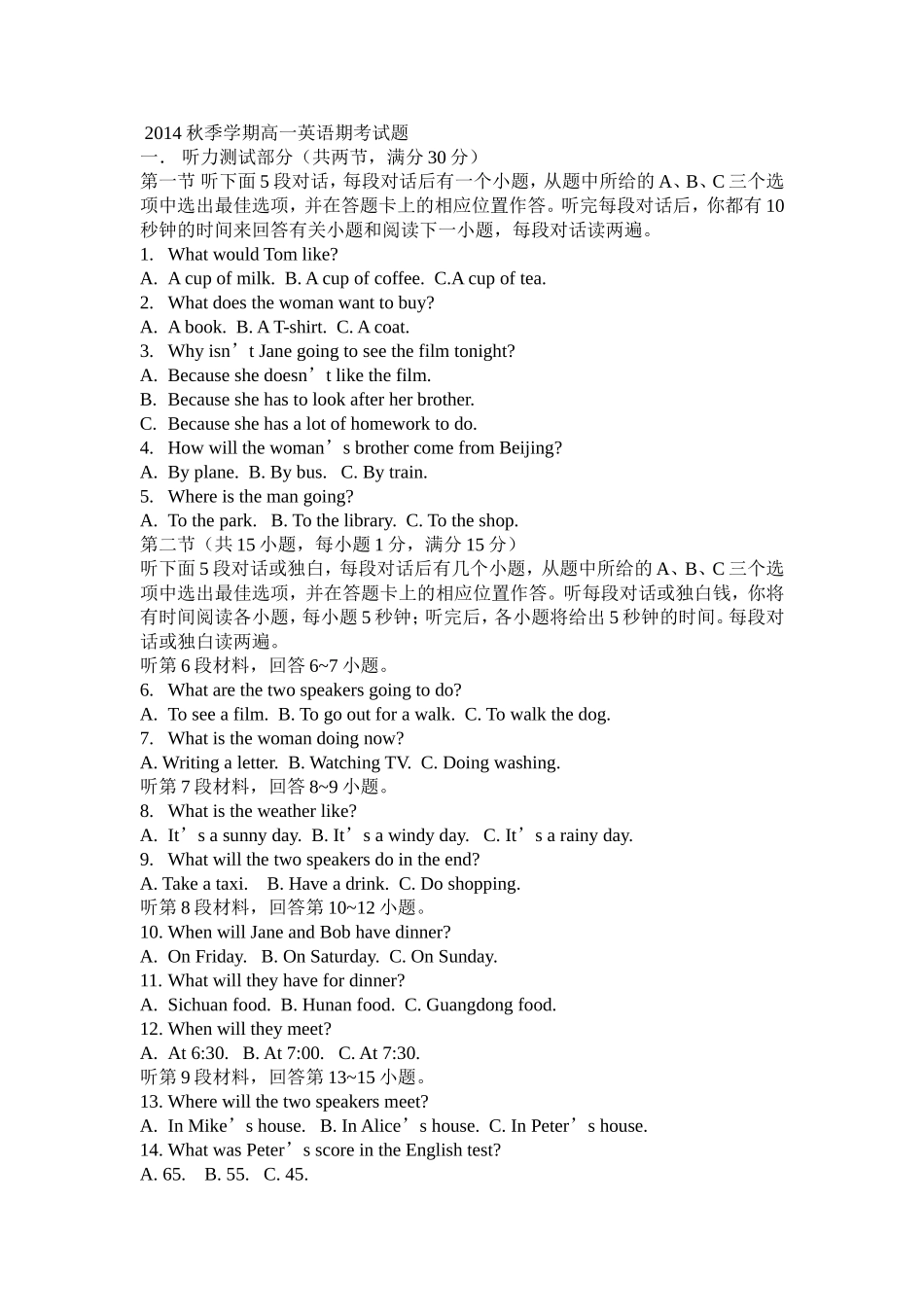 2014秋季学期高一英语期考试题_第1页