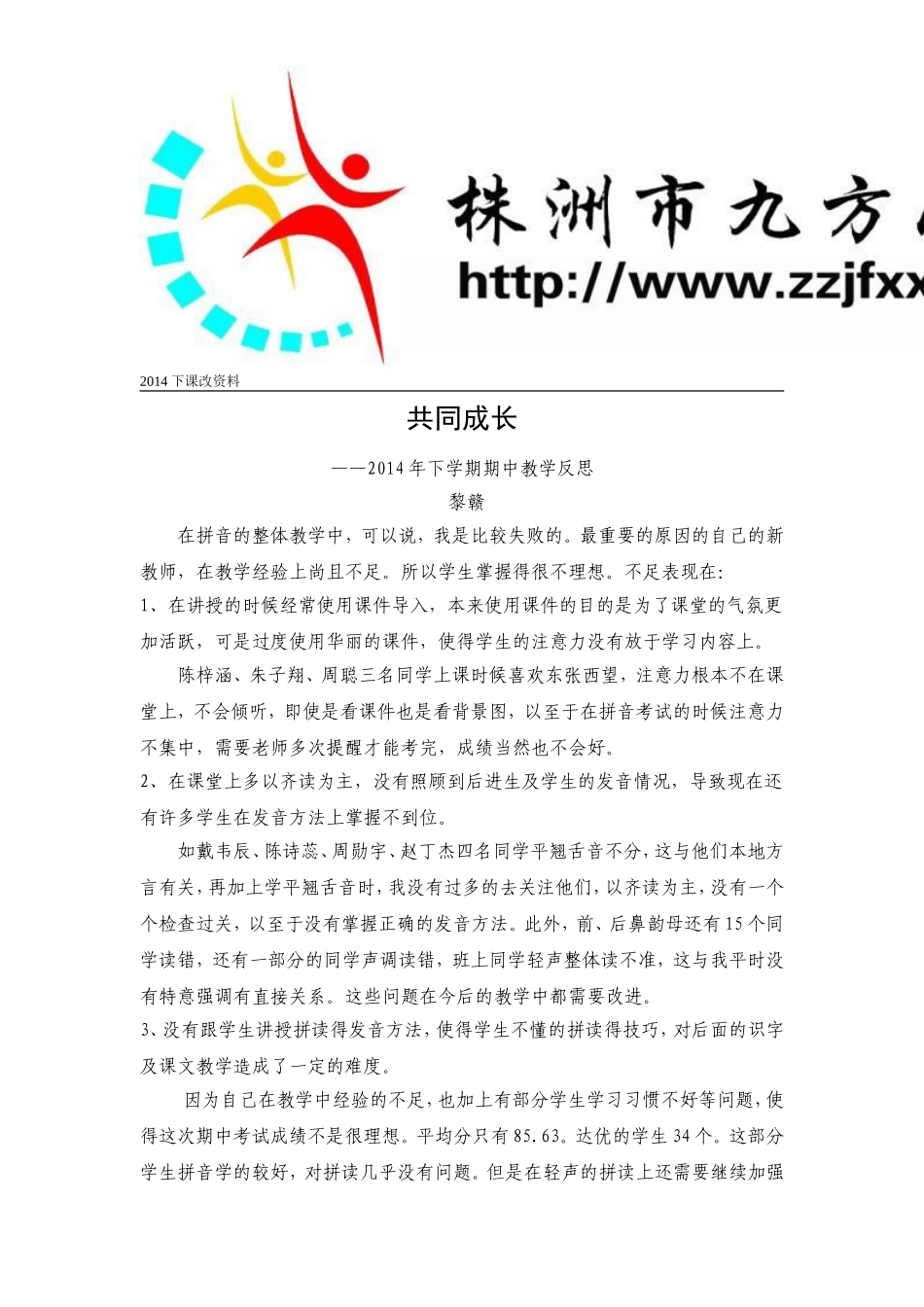 教学日志共同成长_第1页