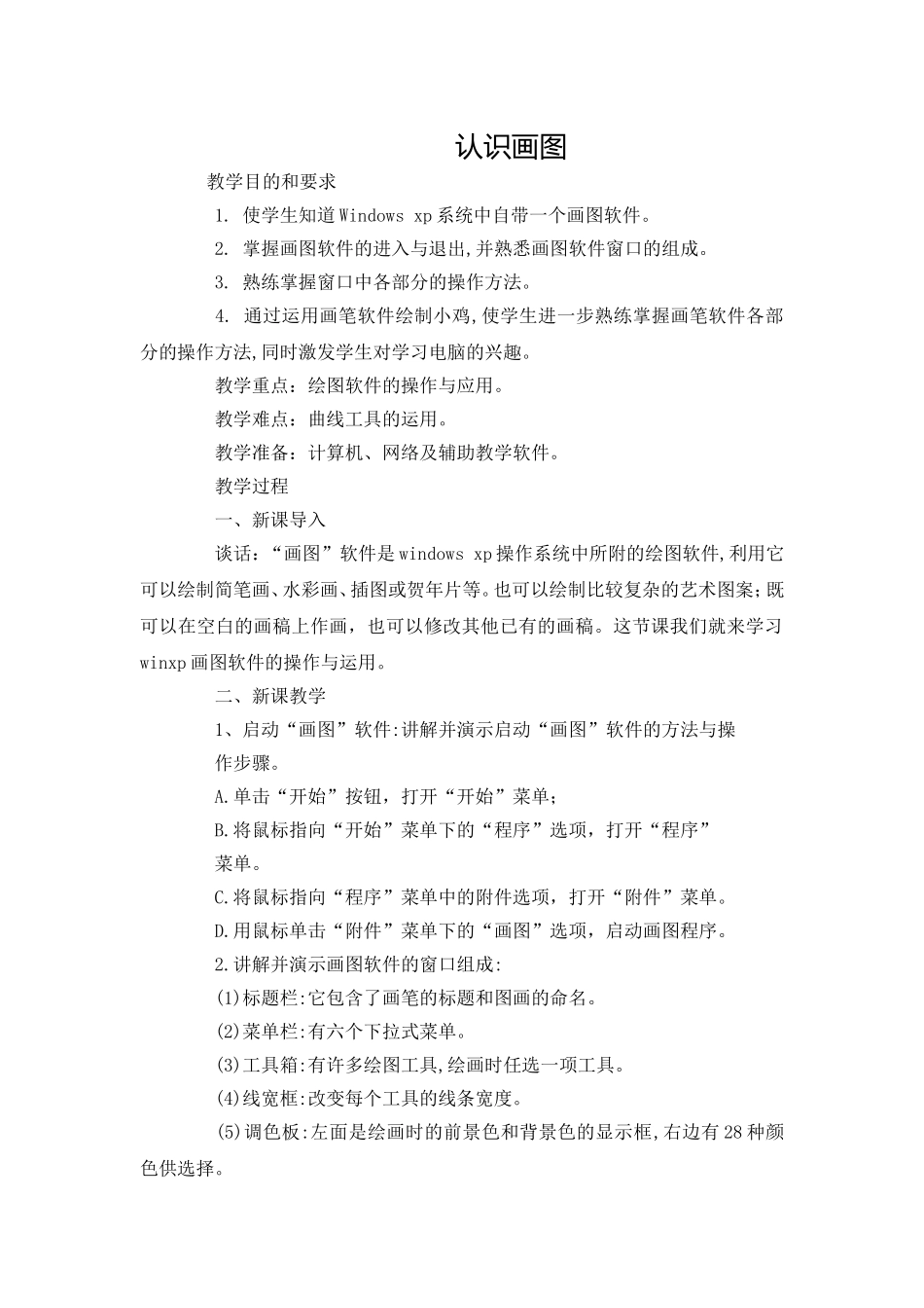 认识画图 (2)_第1页
