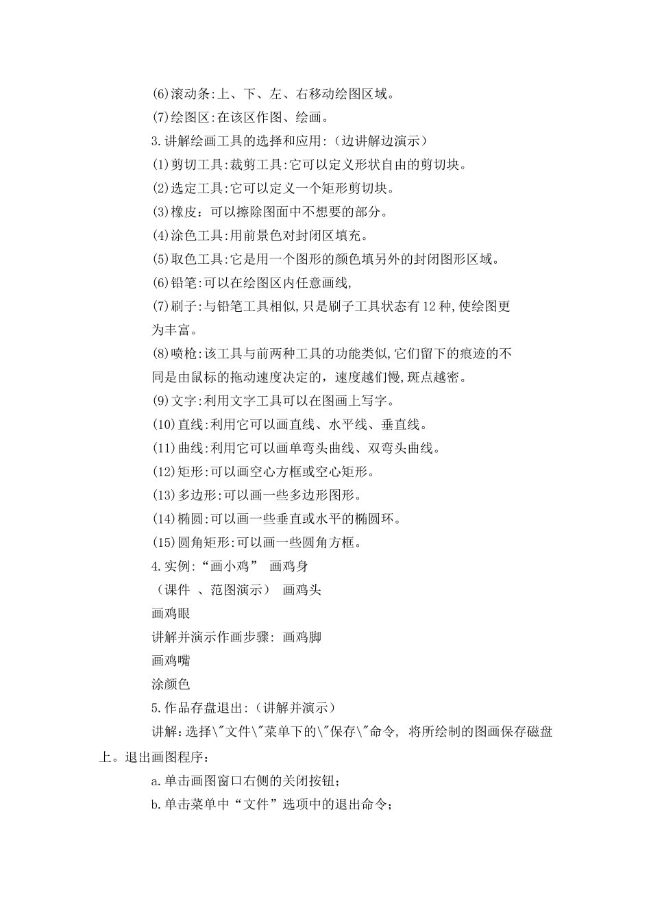 认识画图 (2)_第2页