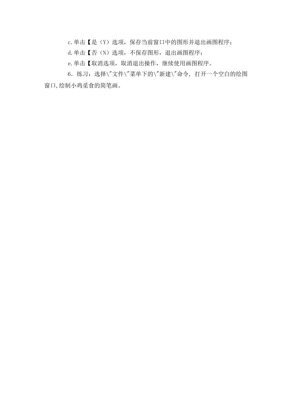 认识画图 (2)_第3页