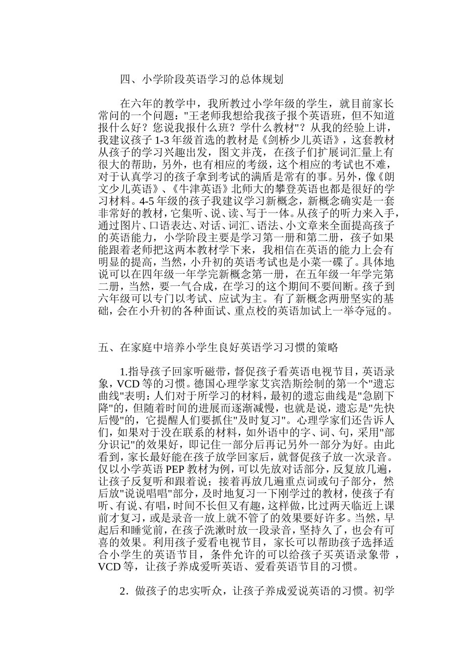 英语学习的建议_第2页