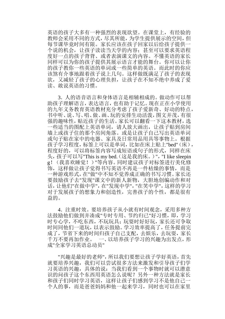 英语学习的建议_第3页