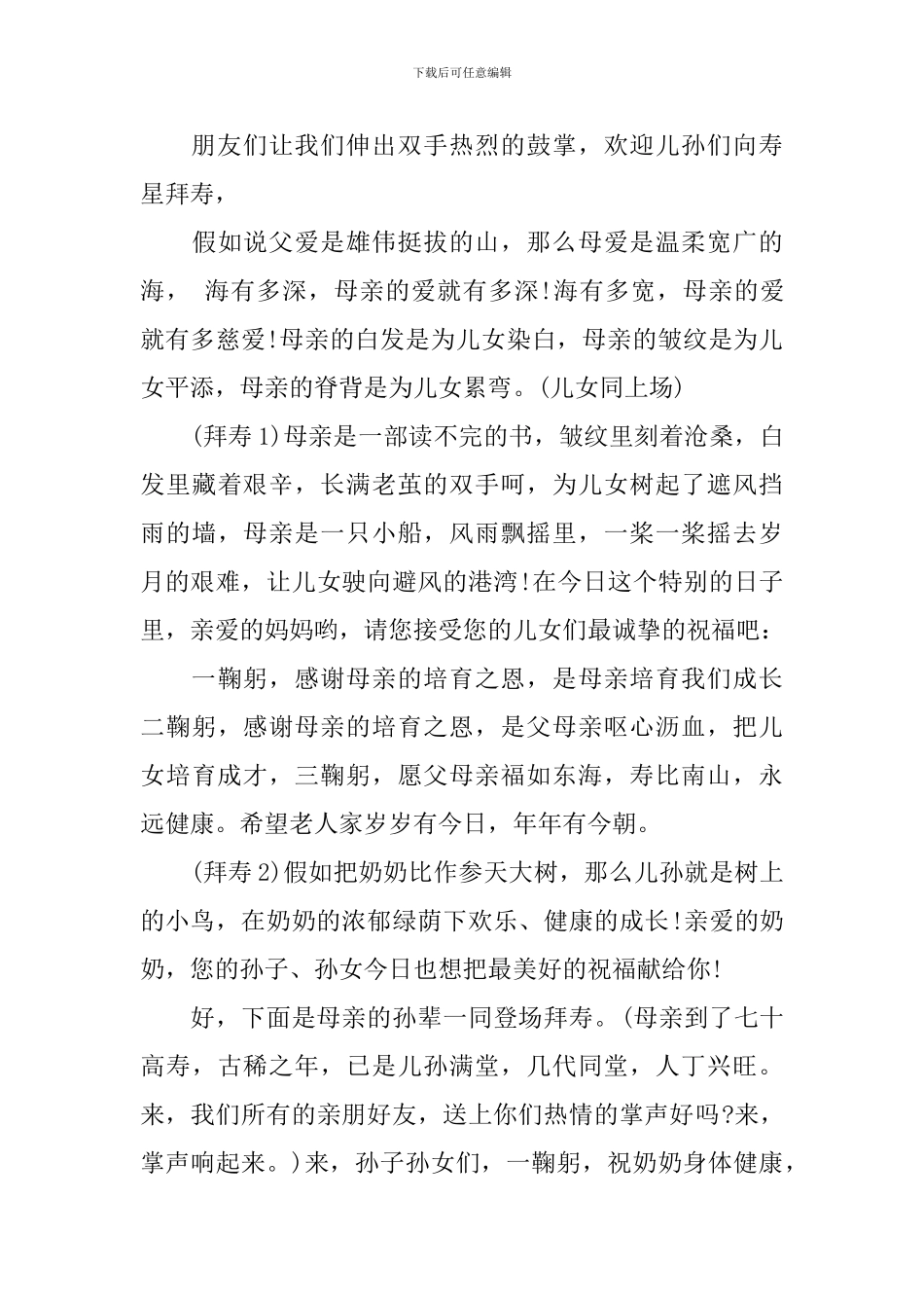 母亲七十寿辰主持词范文_第3页